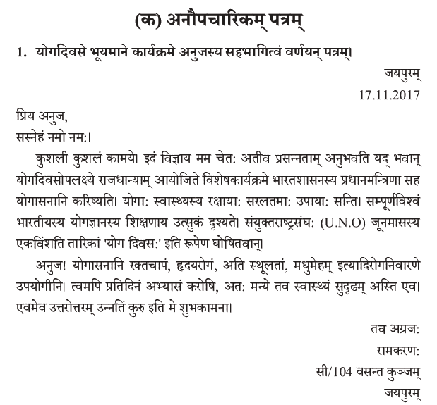 Sanskrit Letter Writing Format